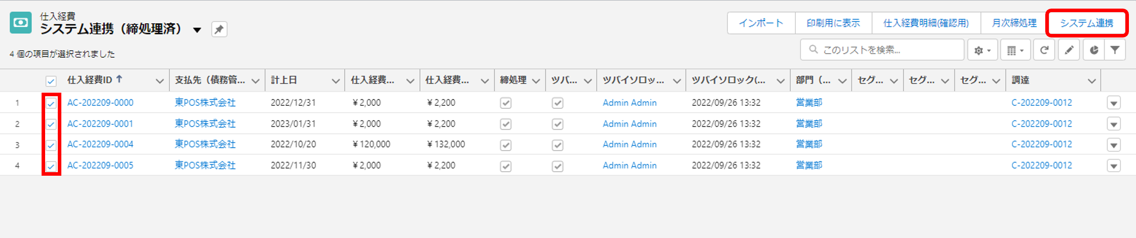仕入経費⓷.png