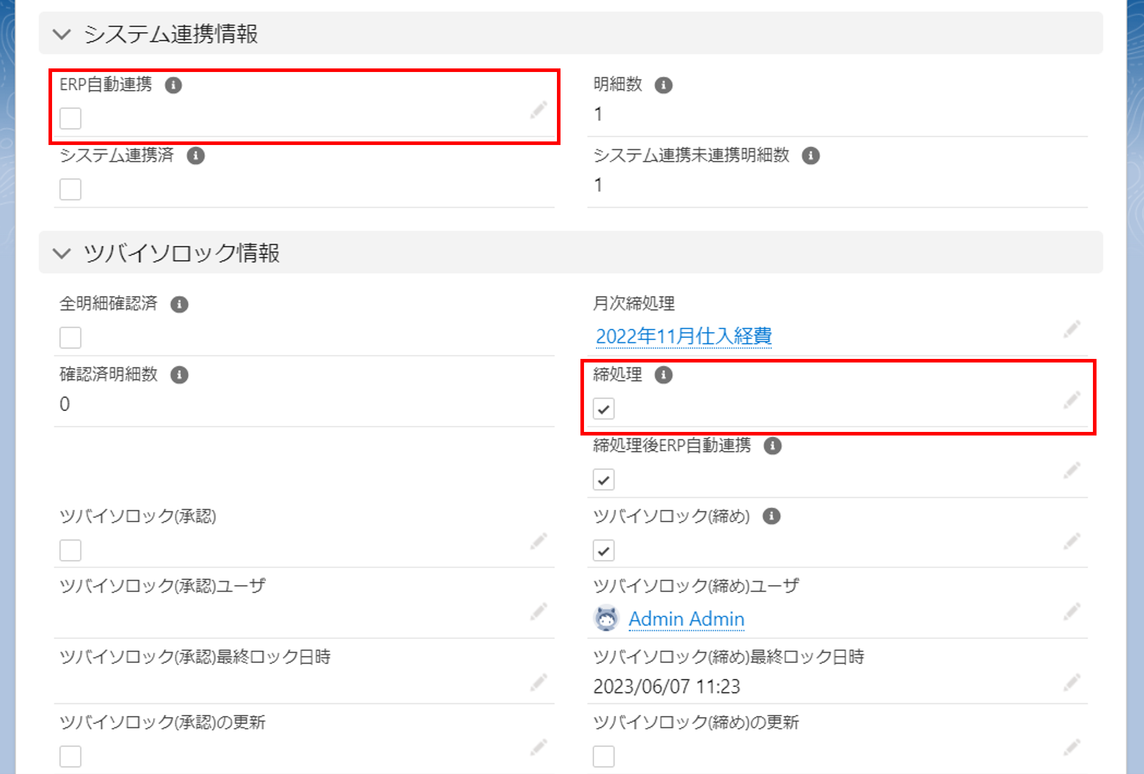 仕入経費明細API連携1.png
