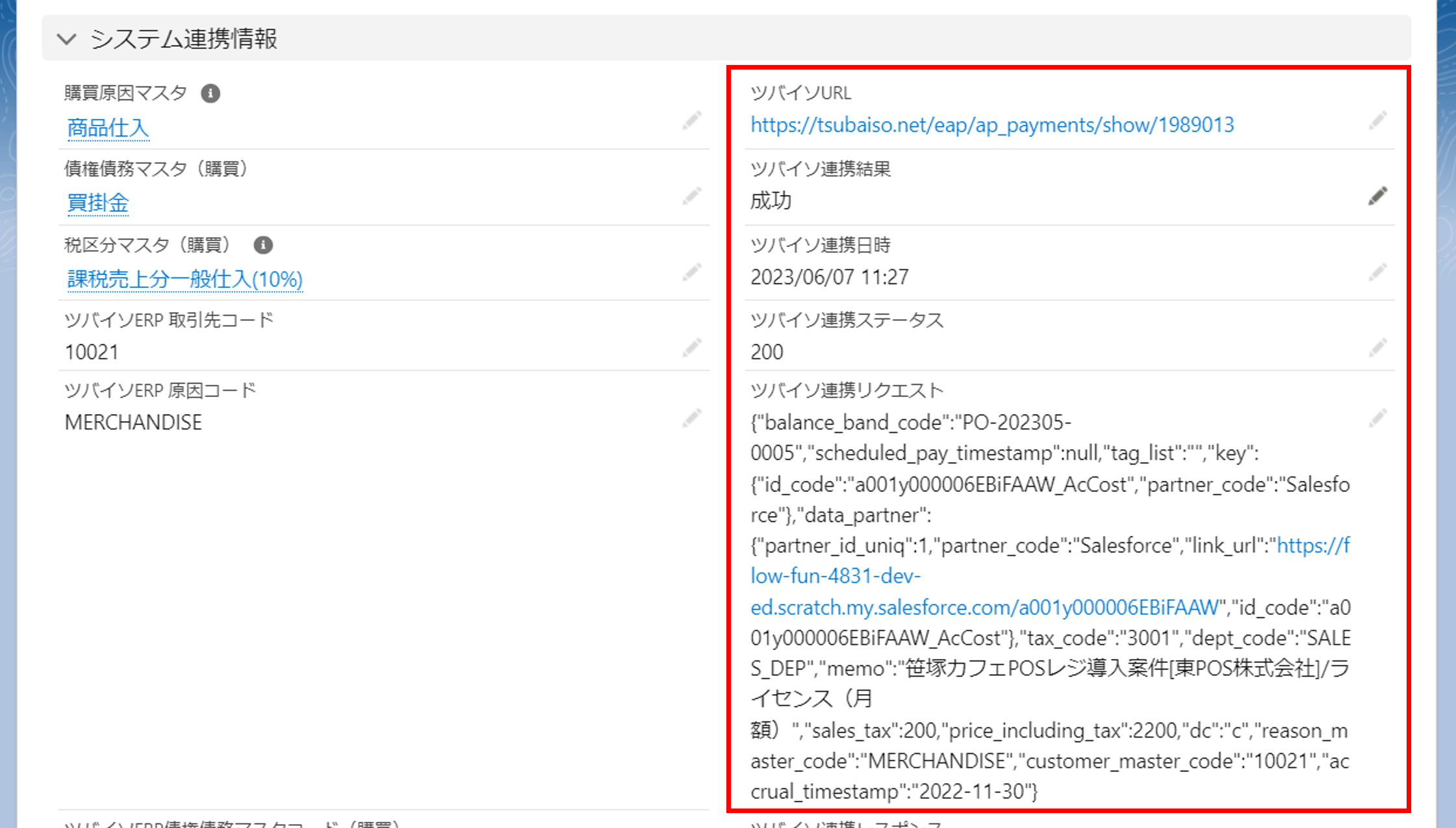 仕入経費明細API連携6.png
