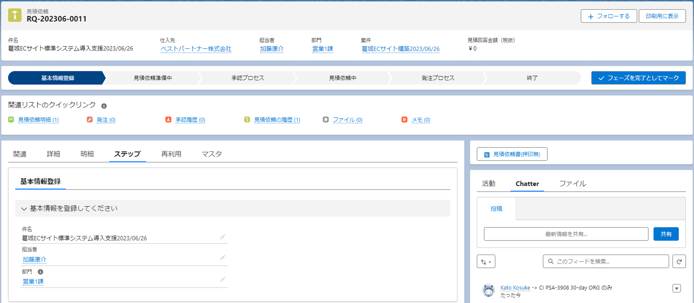見積依頼①.png