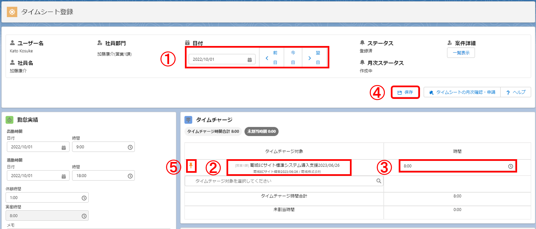 タイムシート①.png