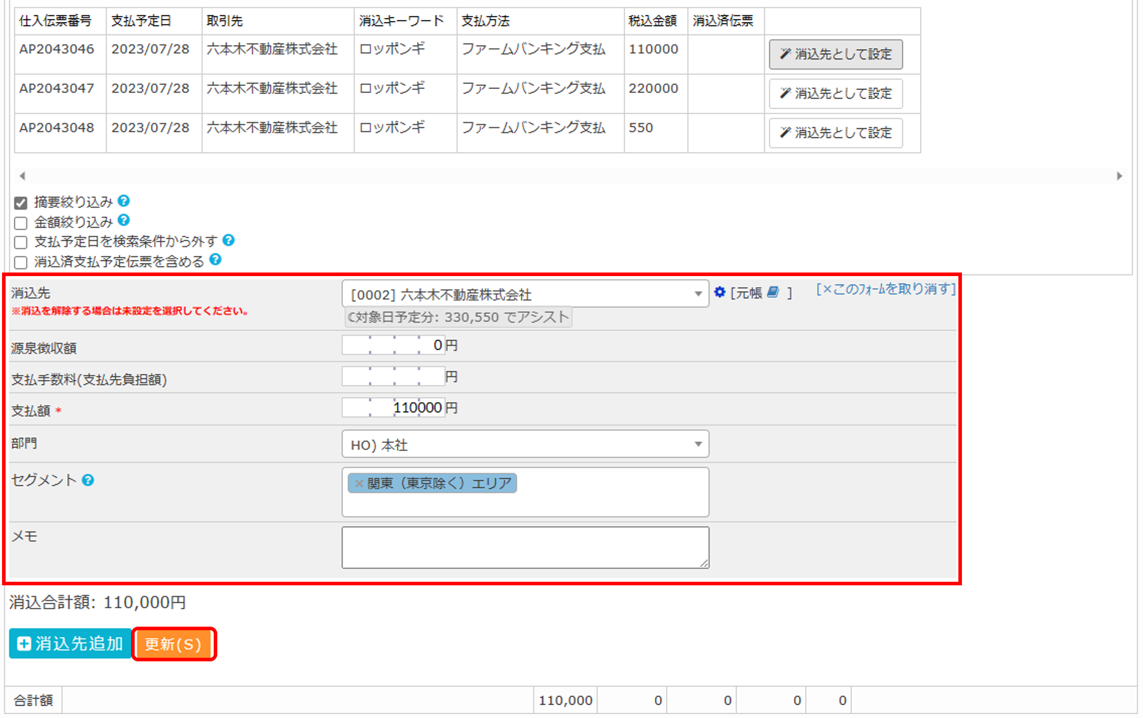 支払消込7PNG.png