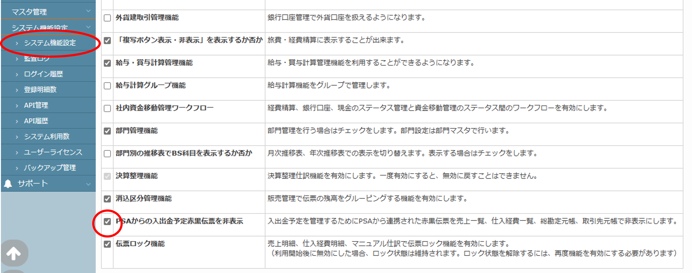 予定伝票非表示1.png