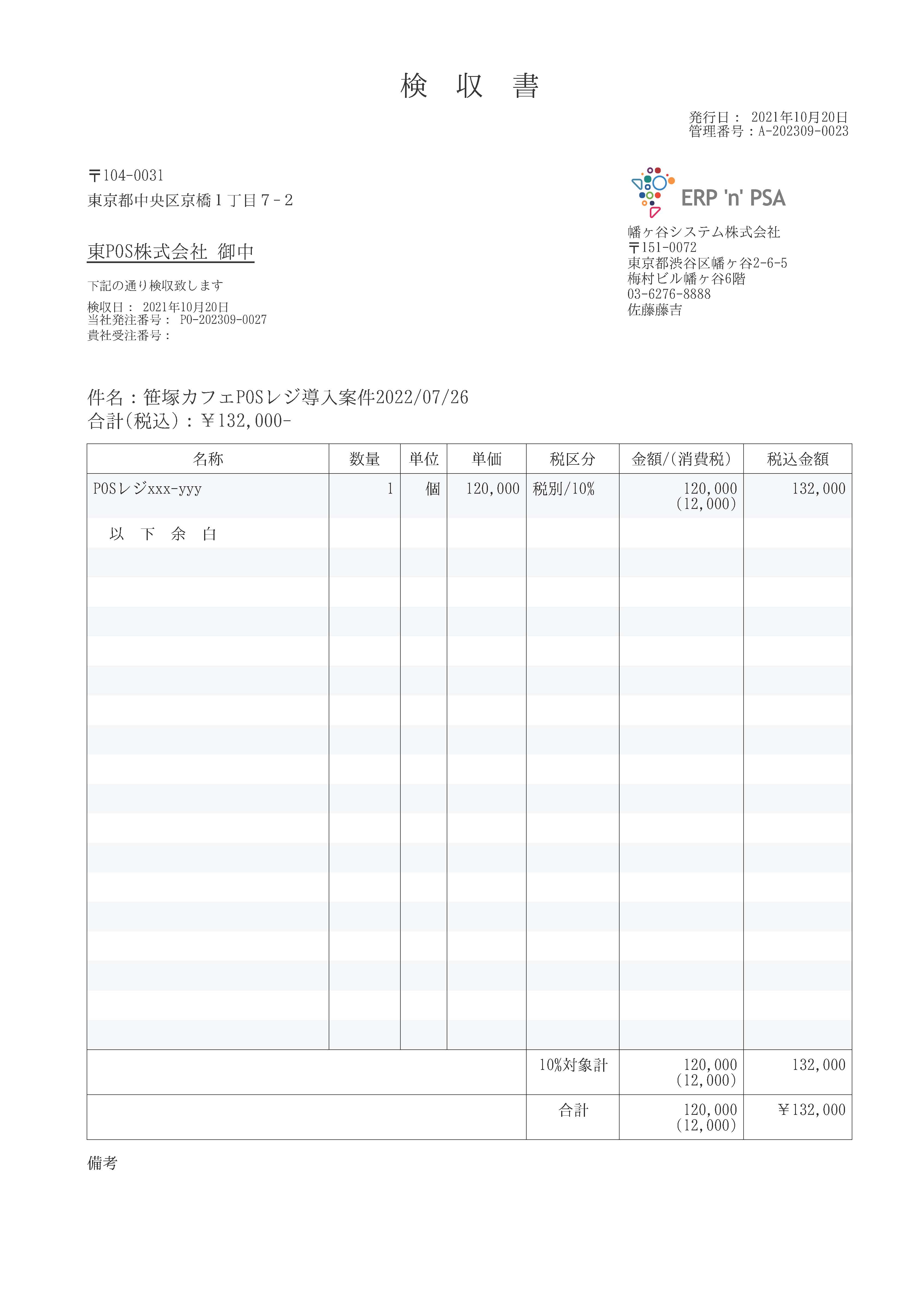 (DRAFT)御検収書_東POS株式会社御中_(2021-10-20_A-202309-0023_(1FPWLW).jpg