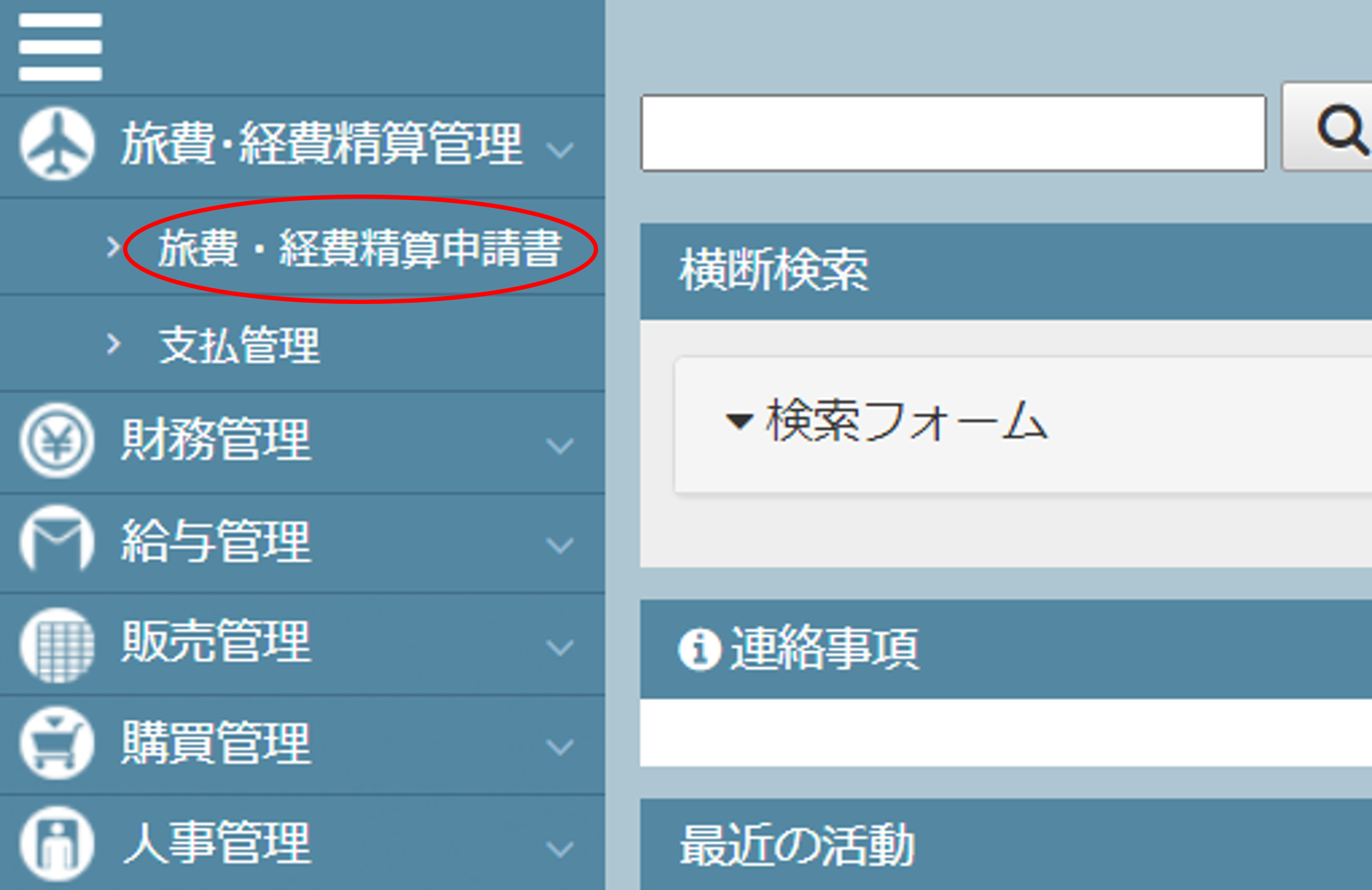 旅費・経費精算管理の使い方1.png