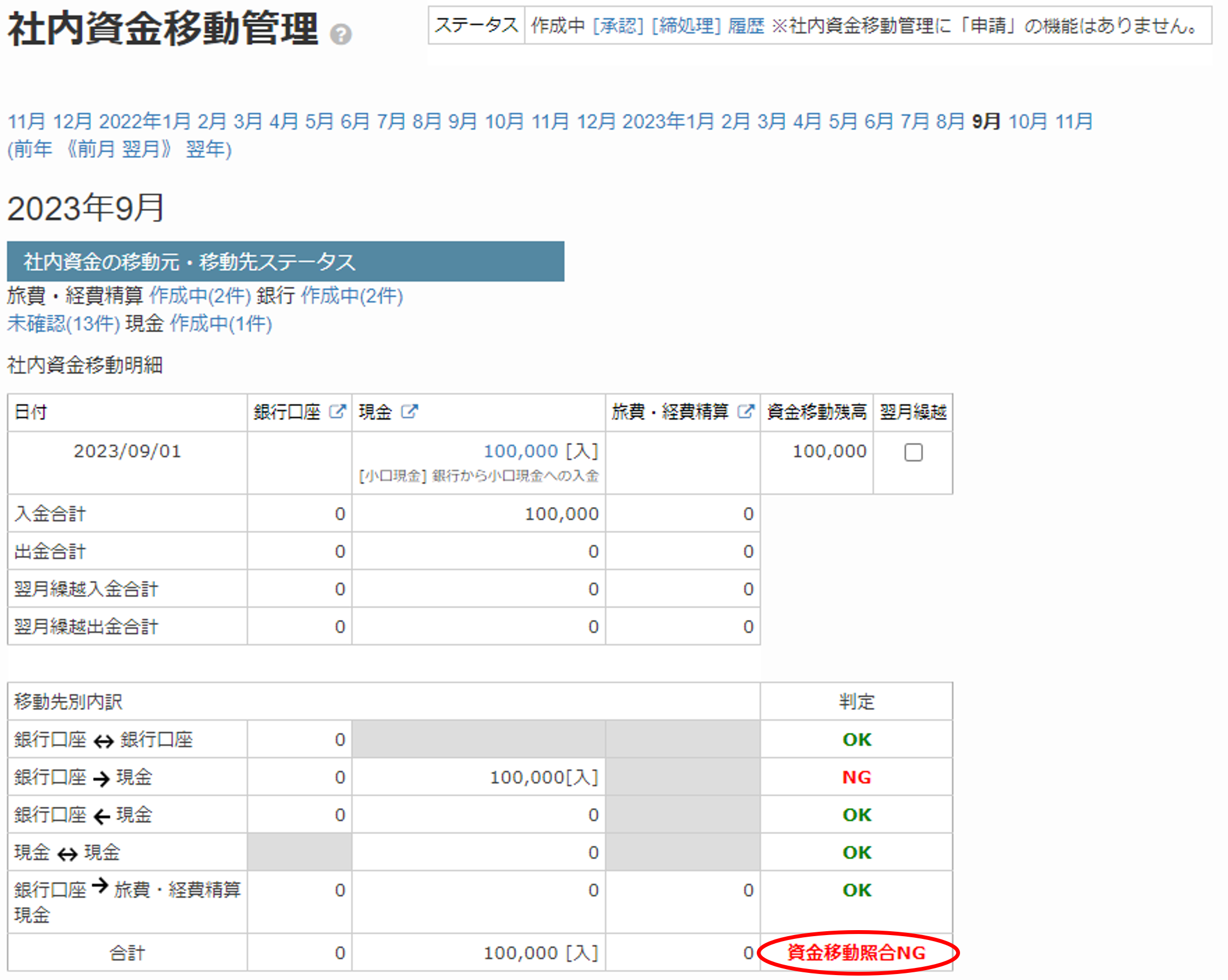 社内資金移動管理1.png