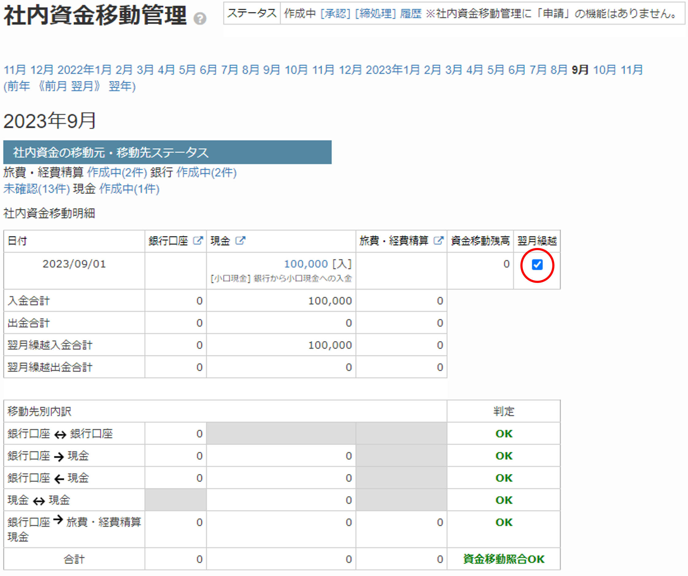 社内資金移動管理2.png