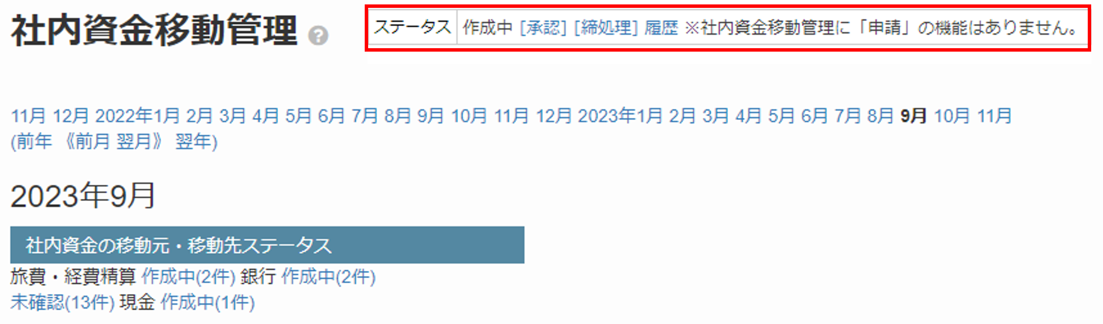 社内資金移動管理3.png