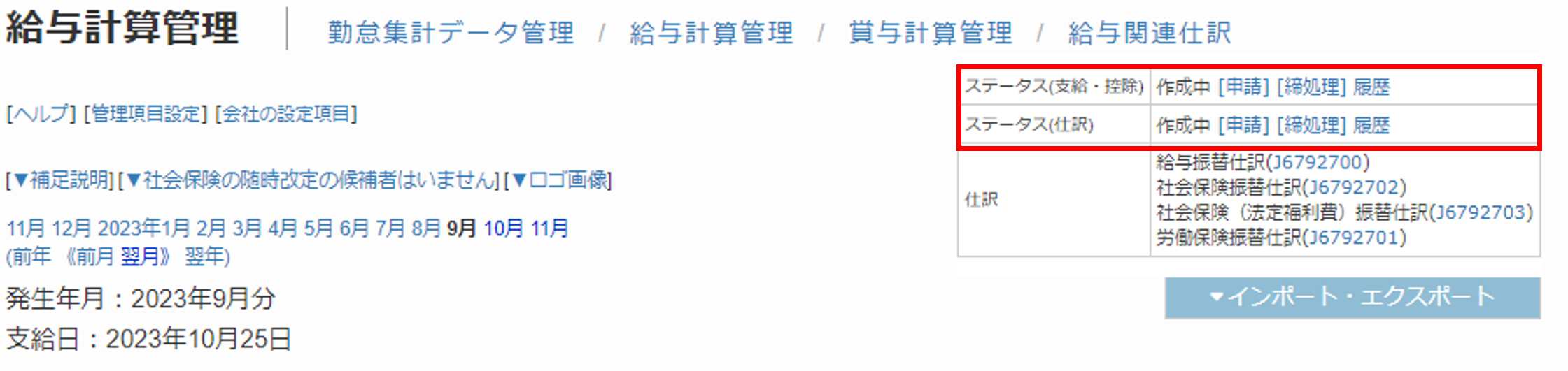 給与計算管理3.png
