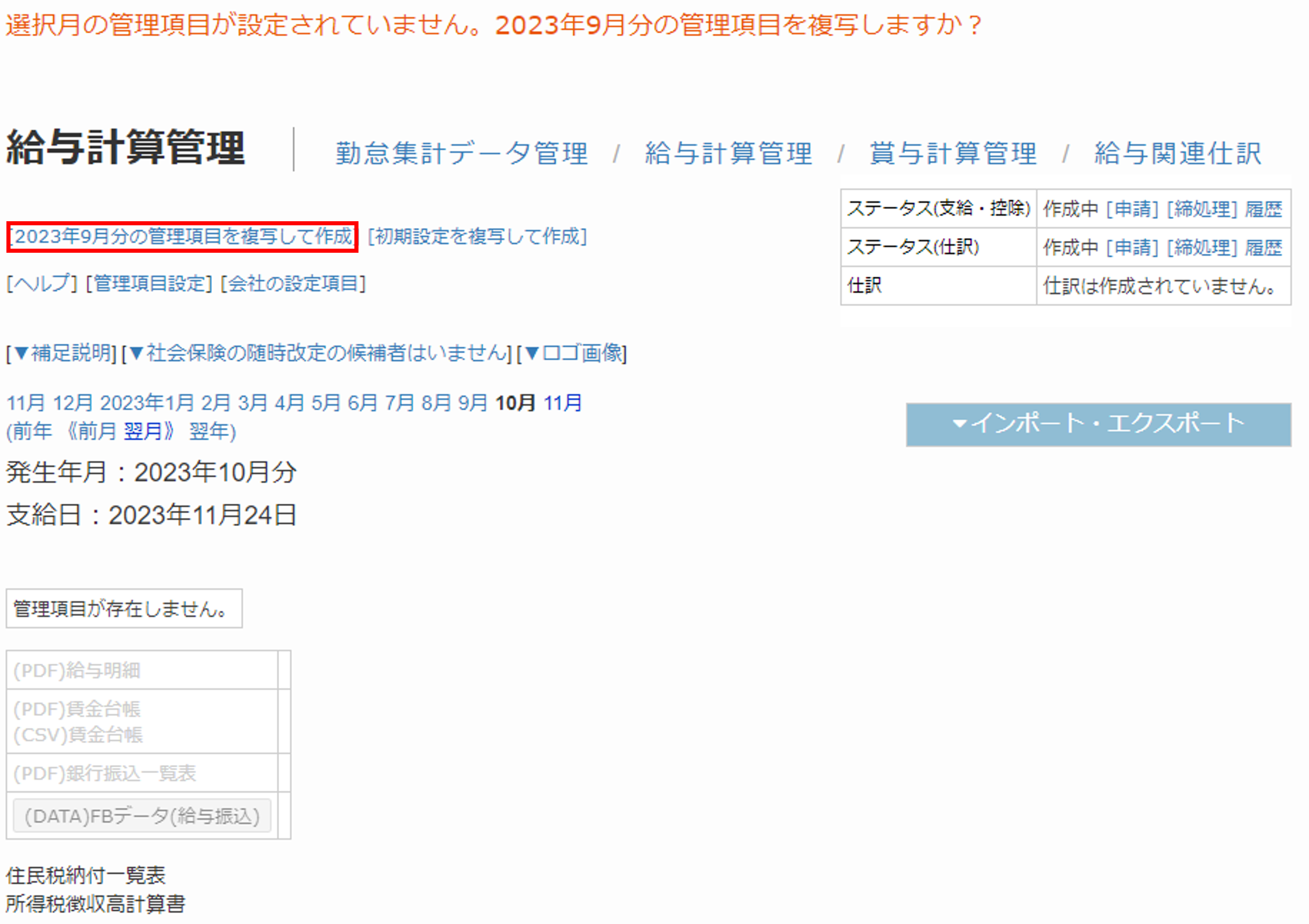給与計算管理1.png