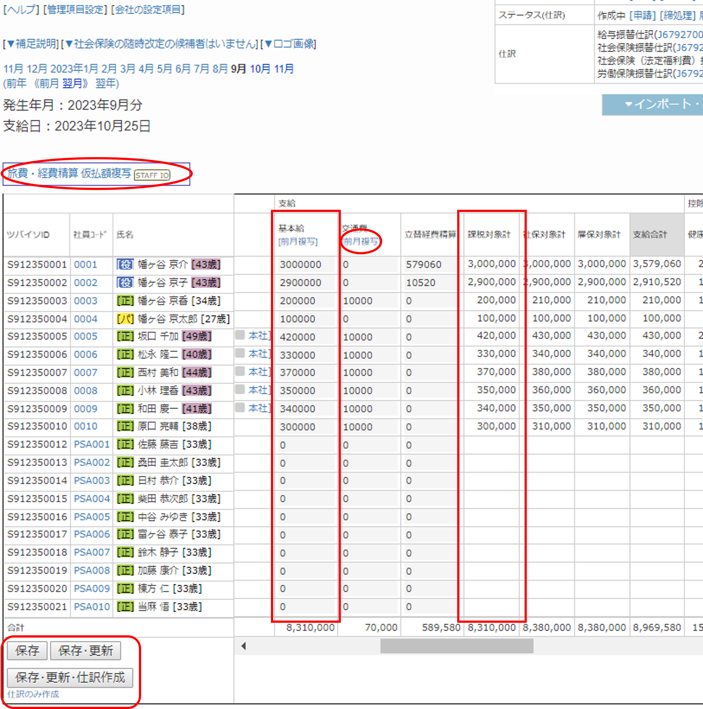 給与計算管理2.png