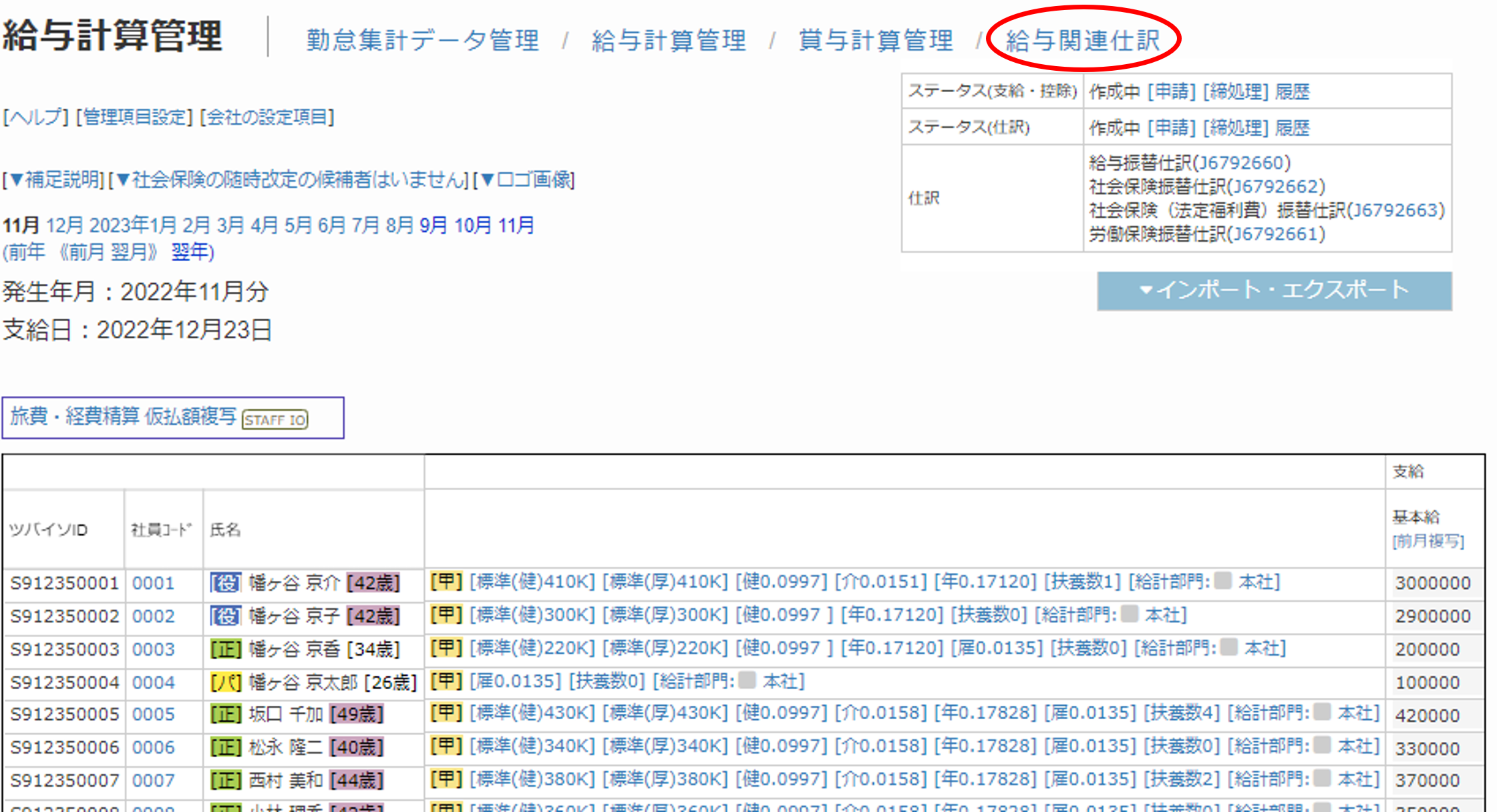 給与関連仕訳1.png