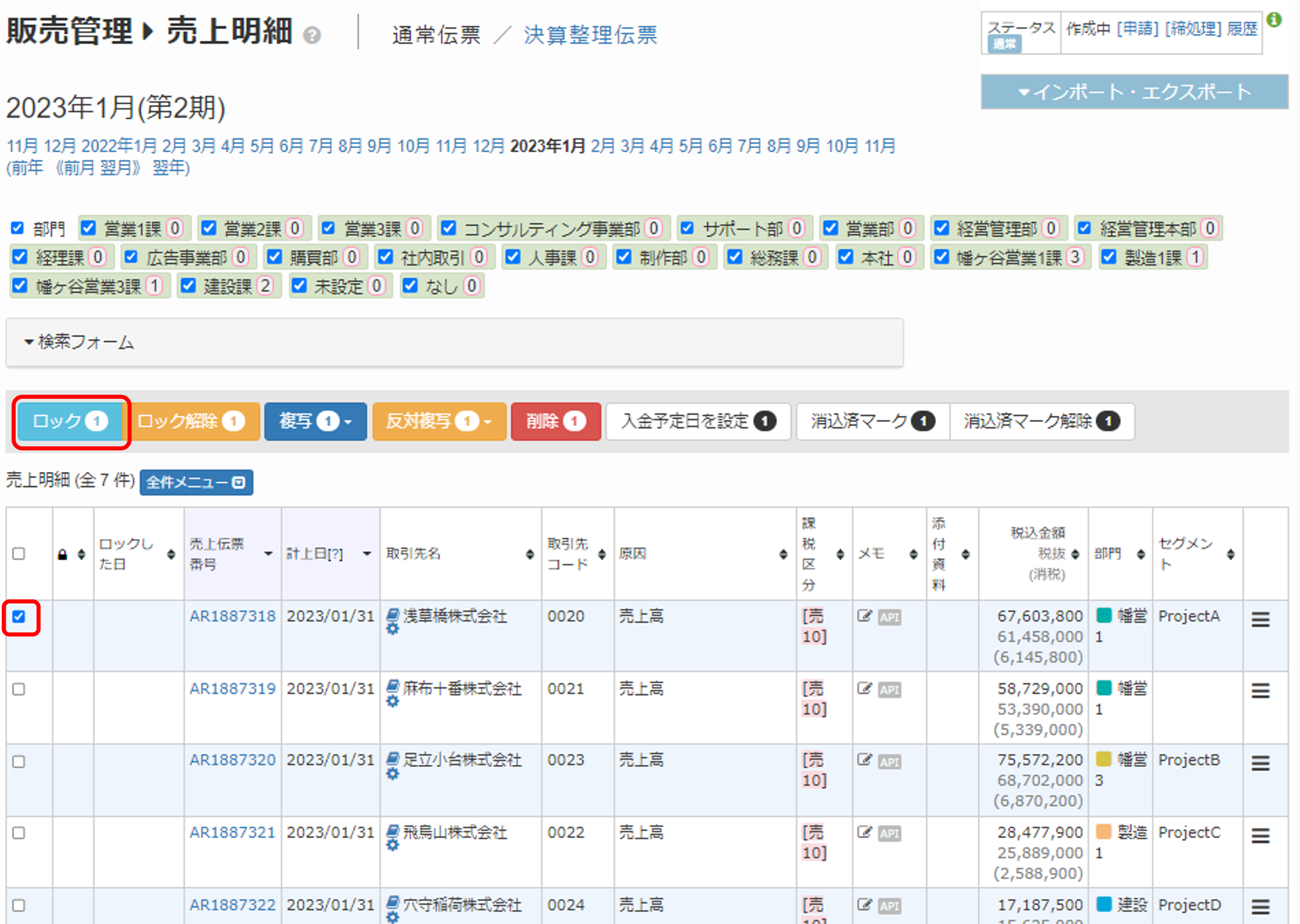 売上明細2.png