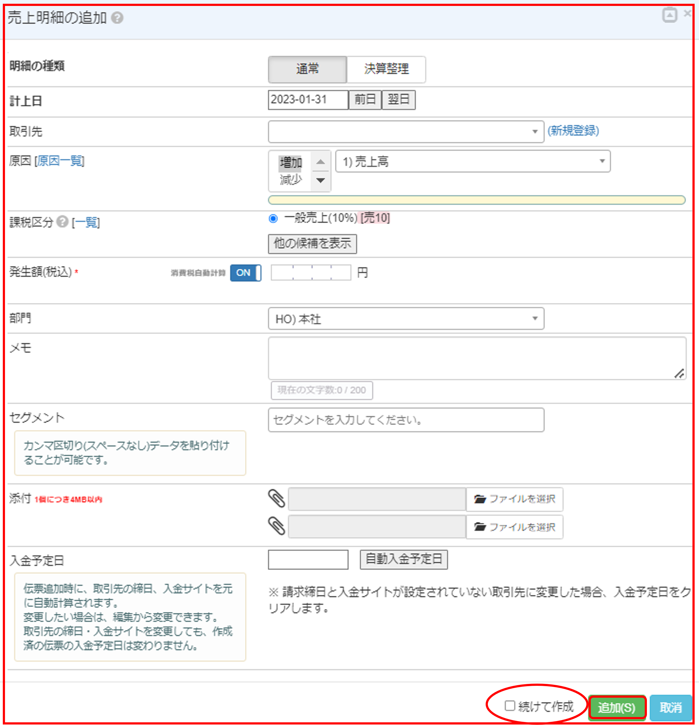 売上明細1.png