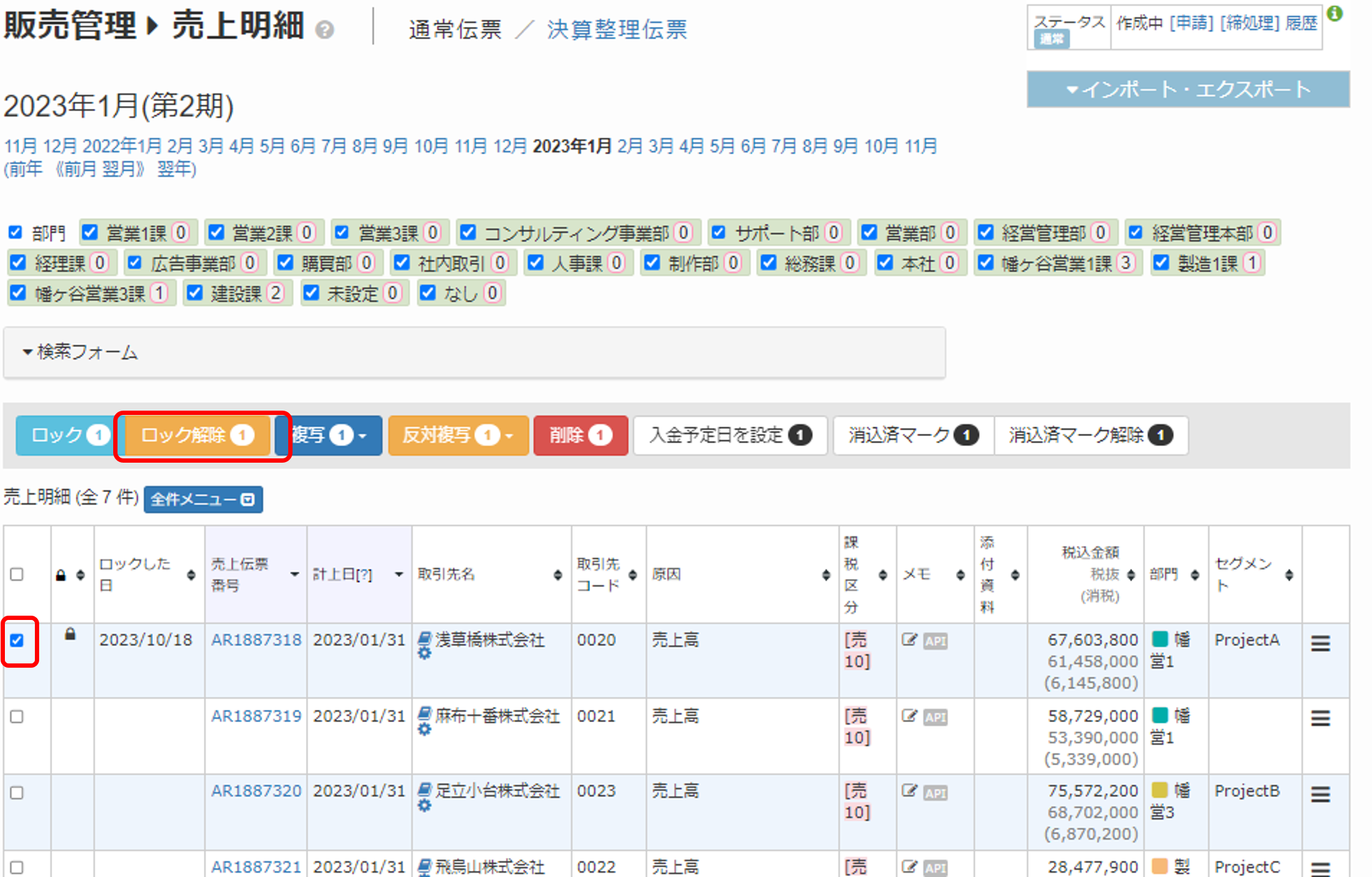 売上明細3.png