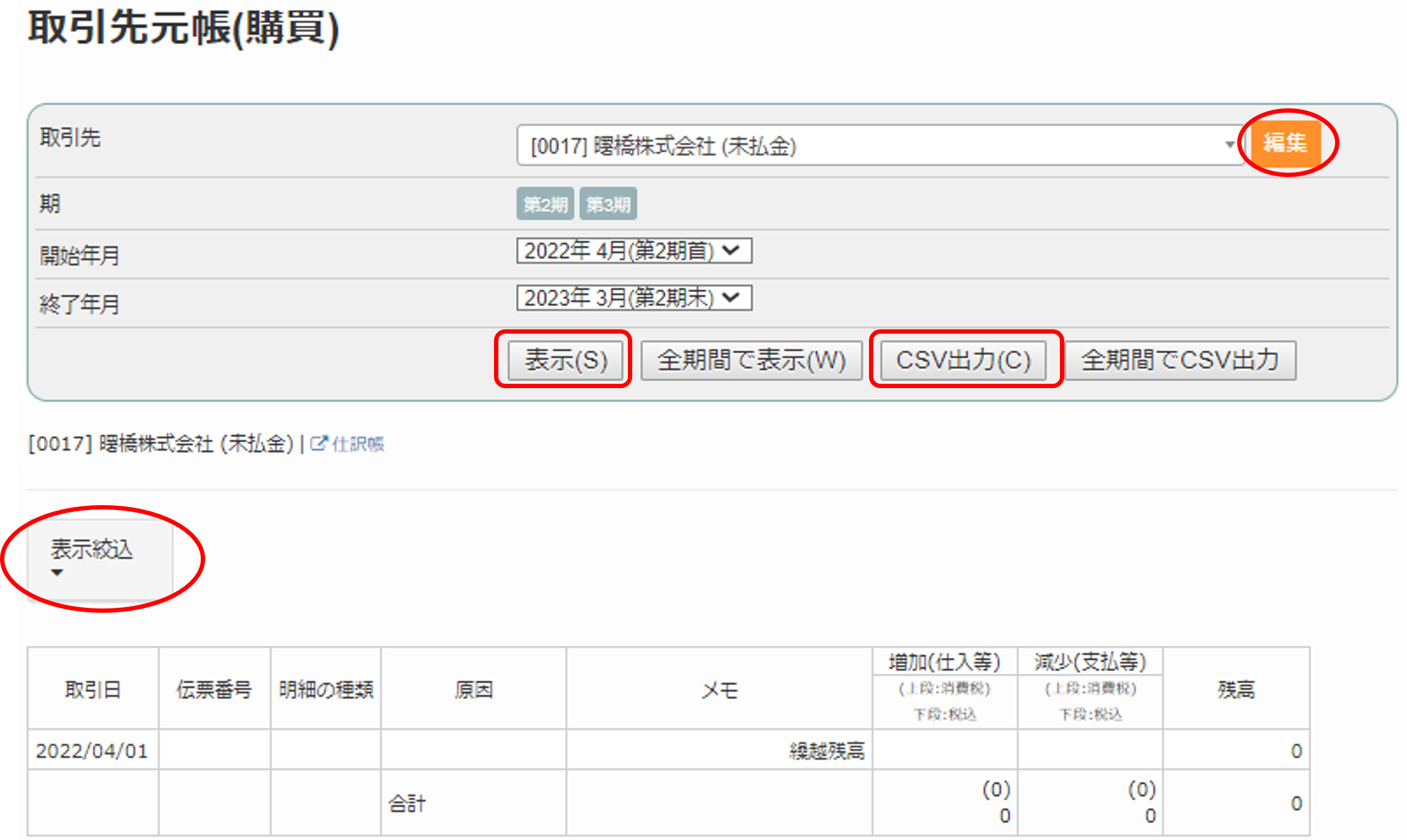 取引先元帳(購買)1.png