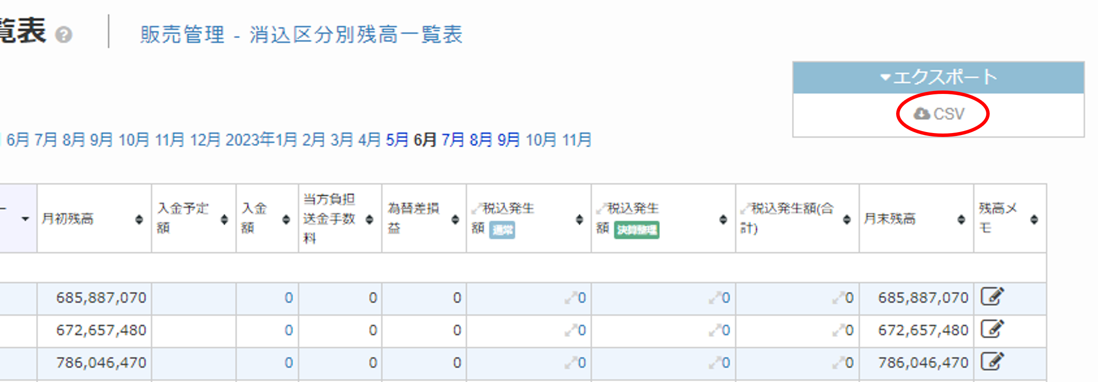 残高一覧表2.png