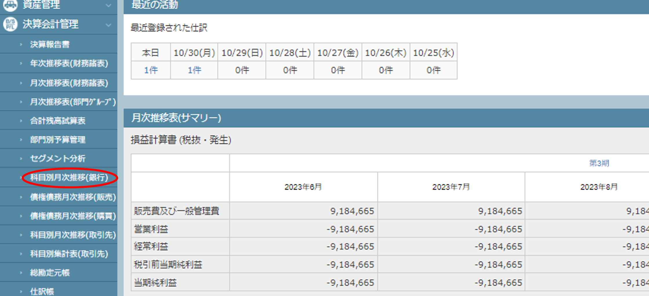 銀行口座残高月次推移表1.png