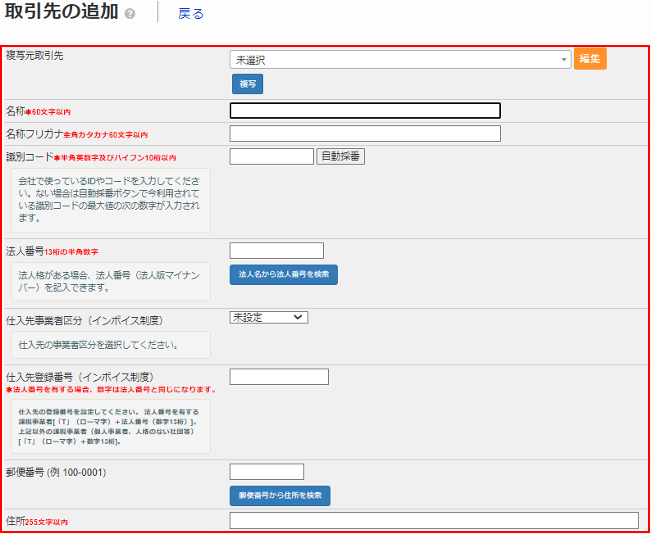 取引先管理2.png