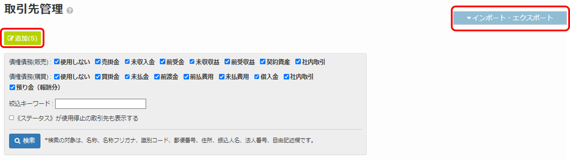 取引先管理1.png