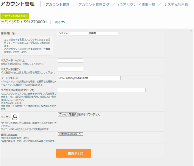 アカウント管理2.png