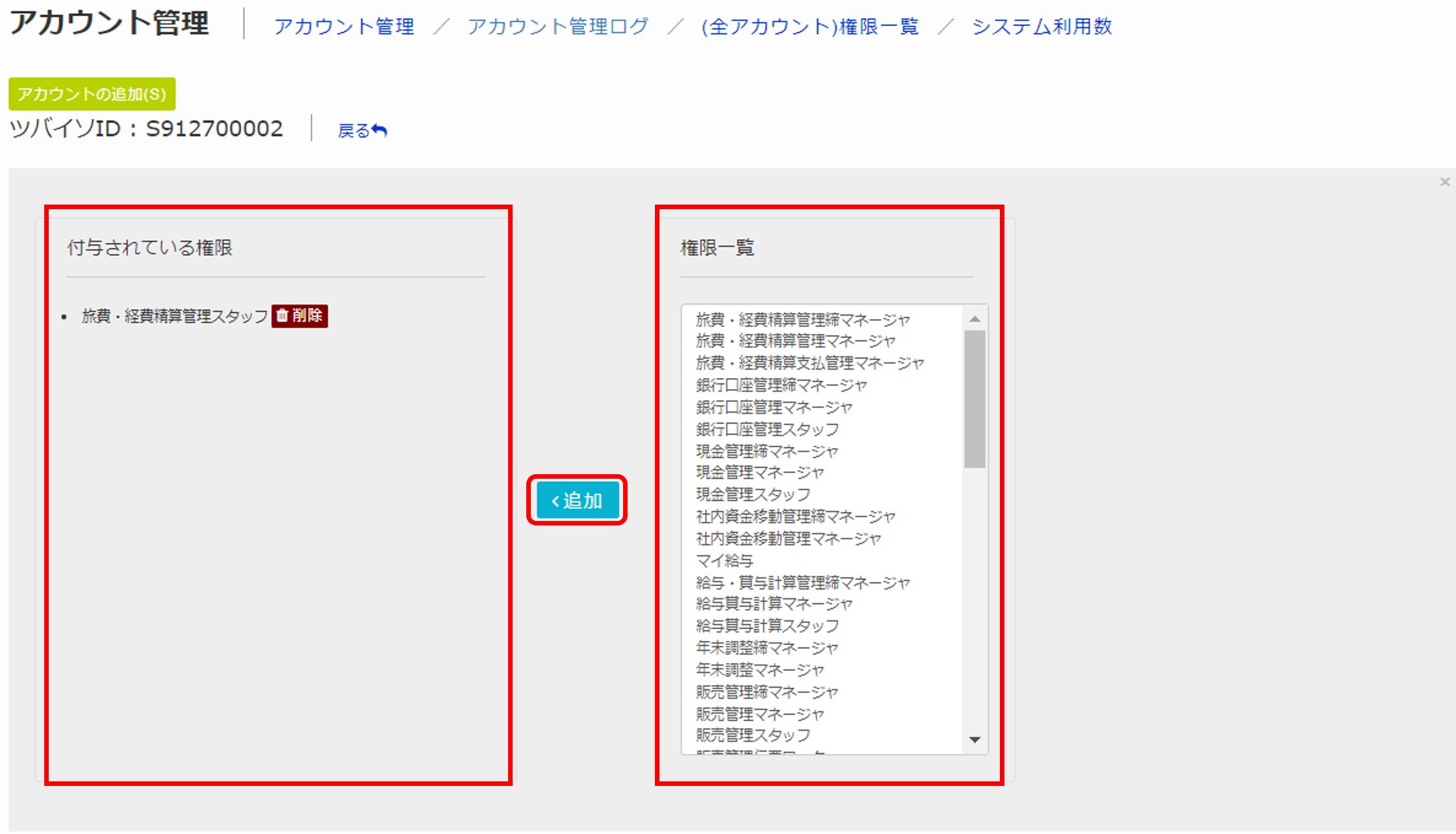 アカウント管理10.png