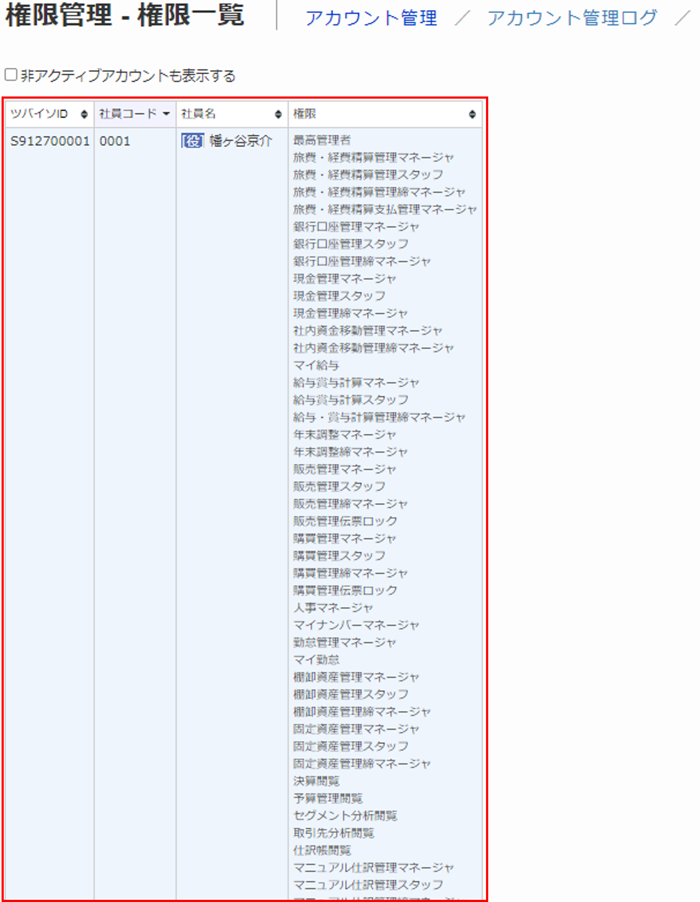 アカウント管理6.png