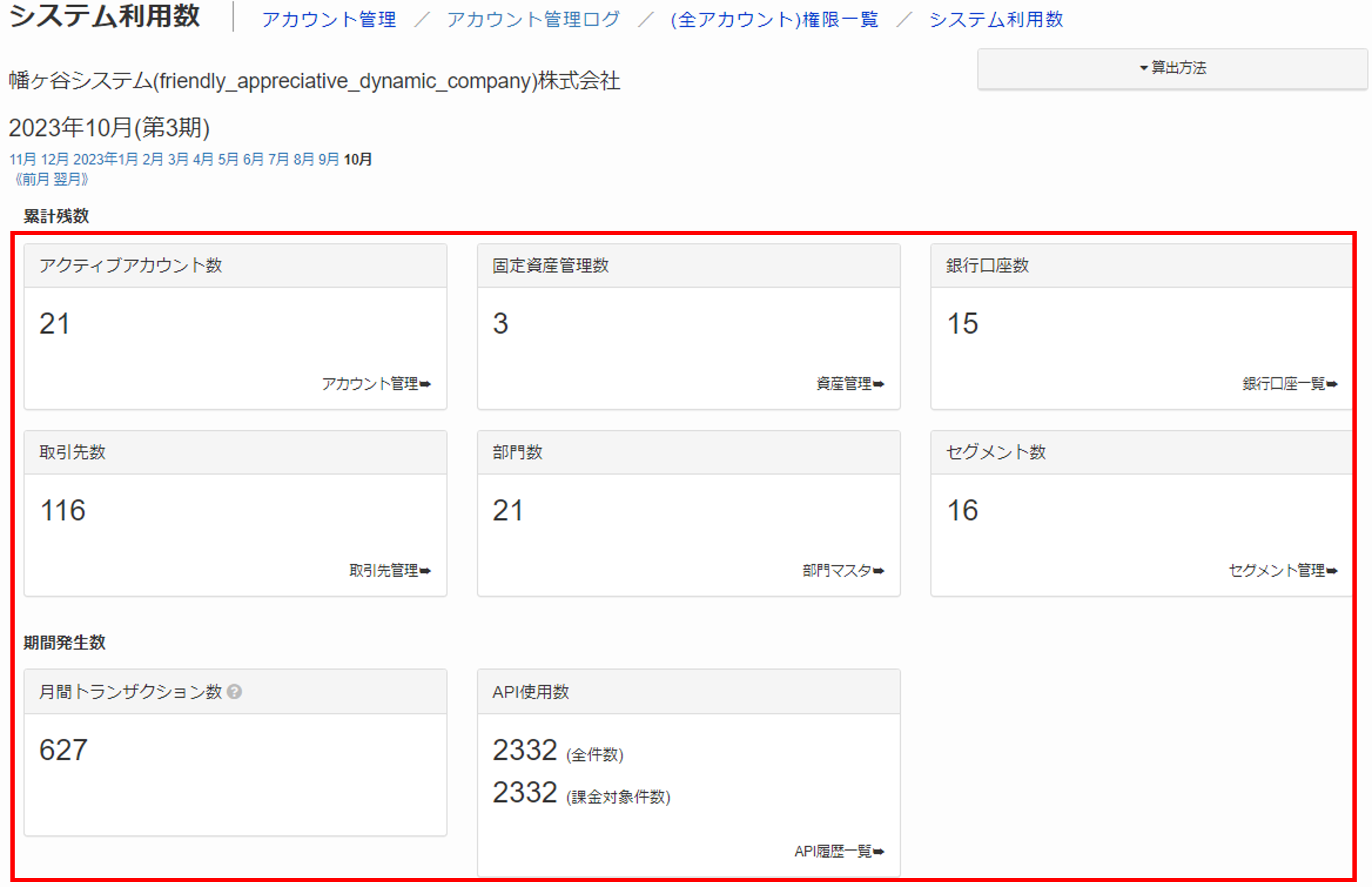 アカウント管理8.png