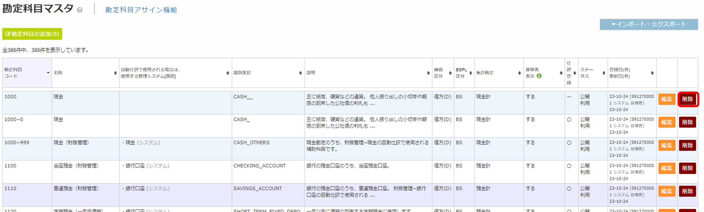 勘定科目マスタ3.png