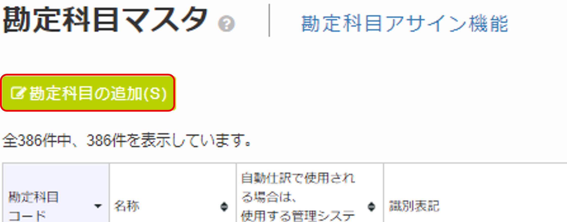勘定科目マスタ1.png