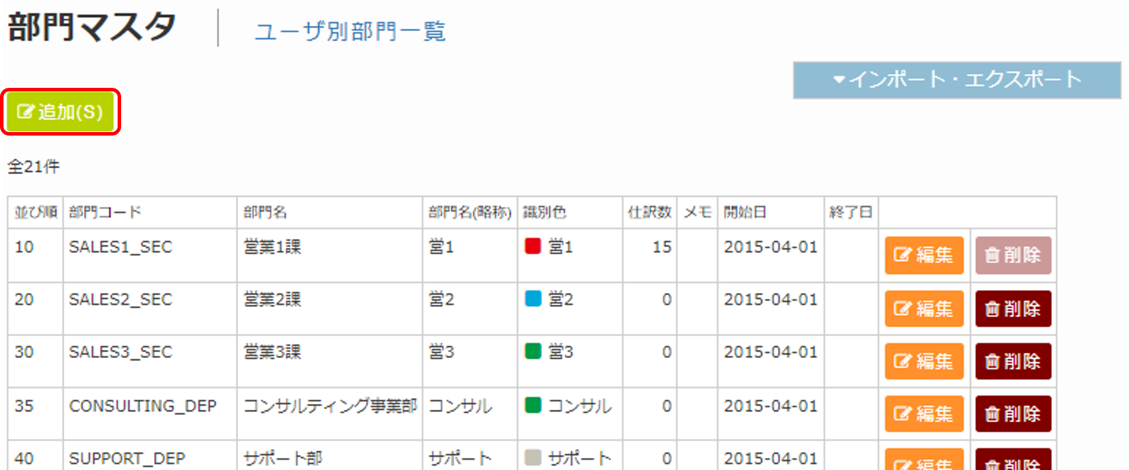 部門マスタ1.png