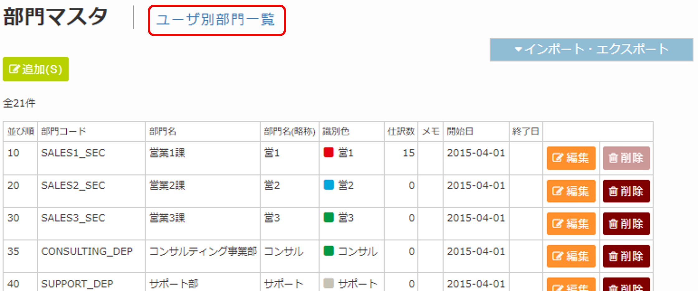 部門マスタ3.png