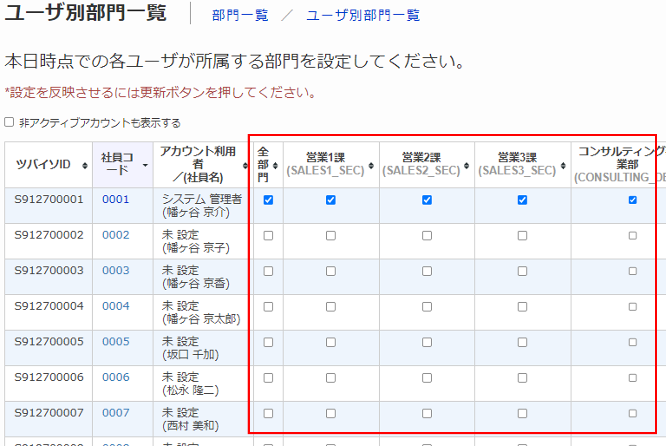 部門マスタ4.png