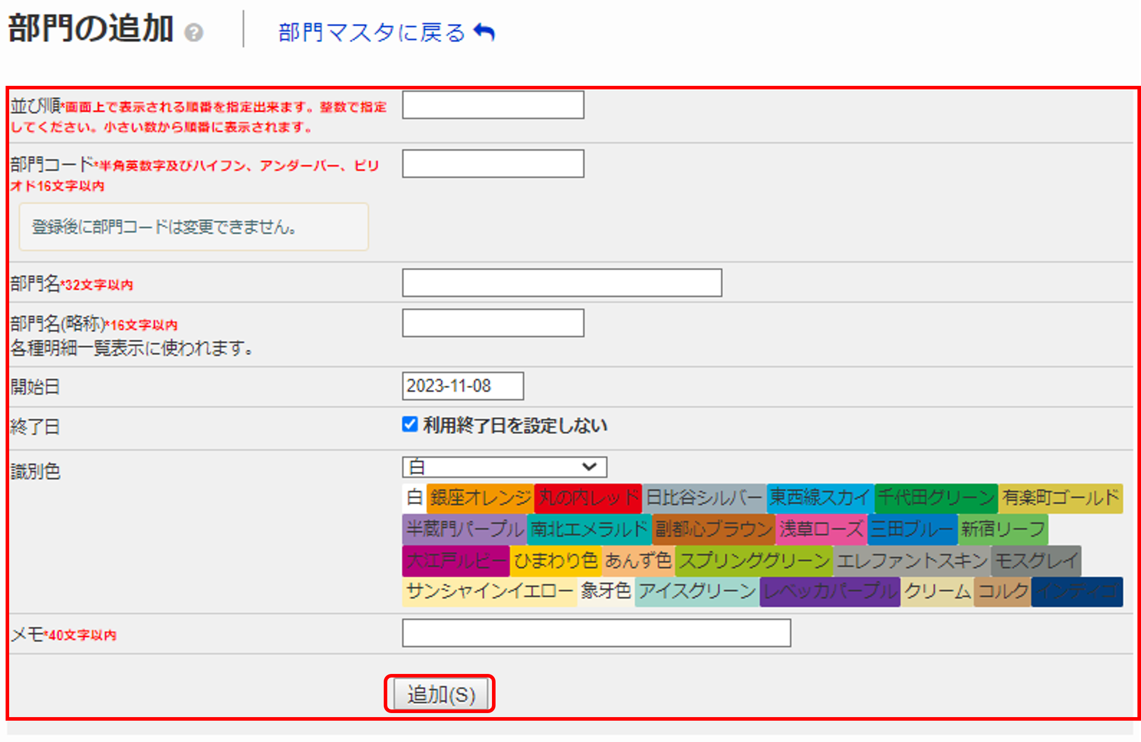 部門マスタ2.png