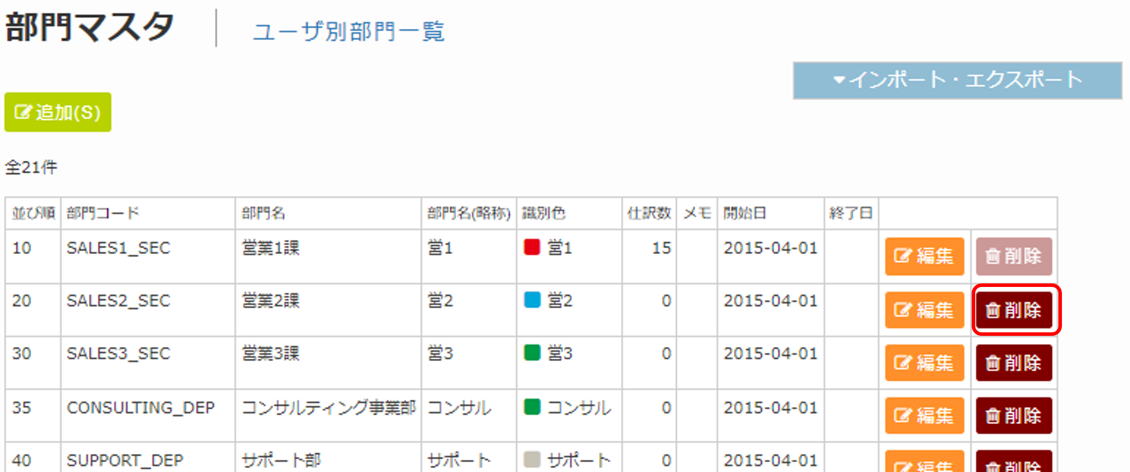 部門マスタ6.png