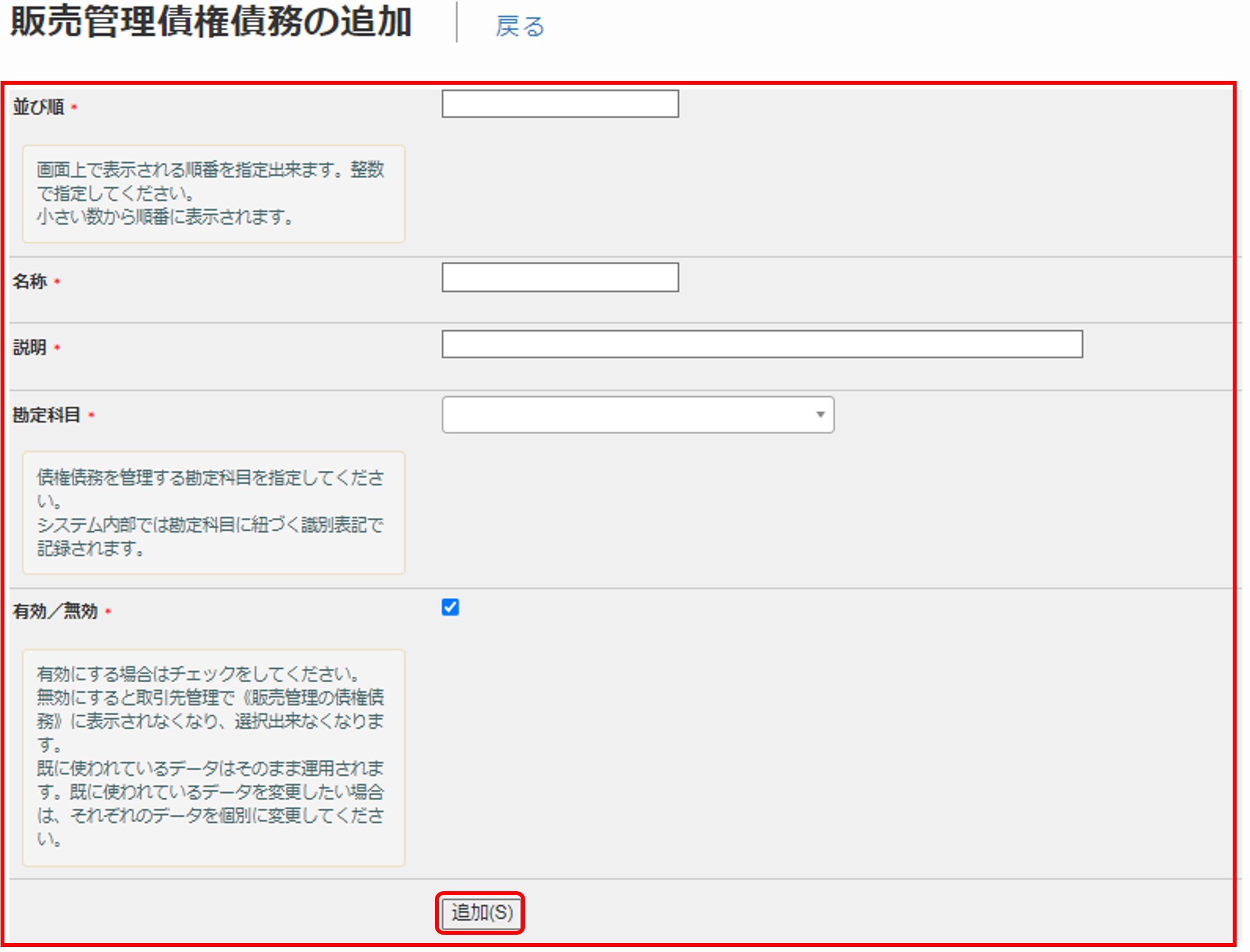 債権債務マスタ1.png