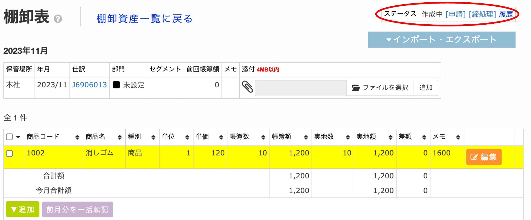 棚卸資産管理.png