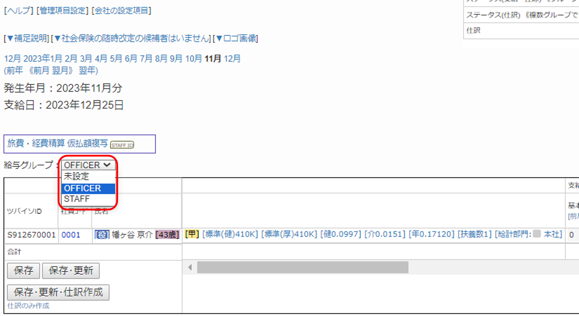 給与計算管理1.png