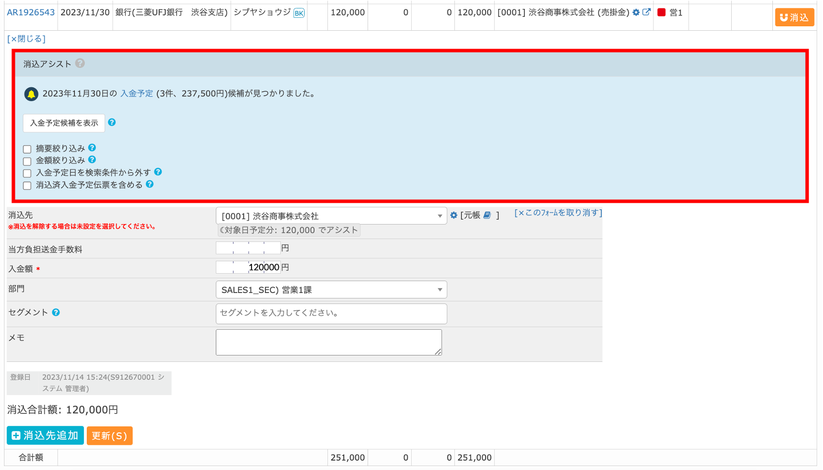 入金消込3.png