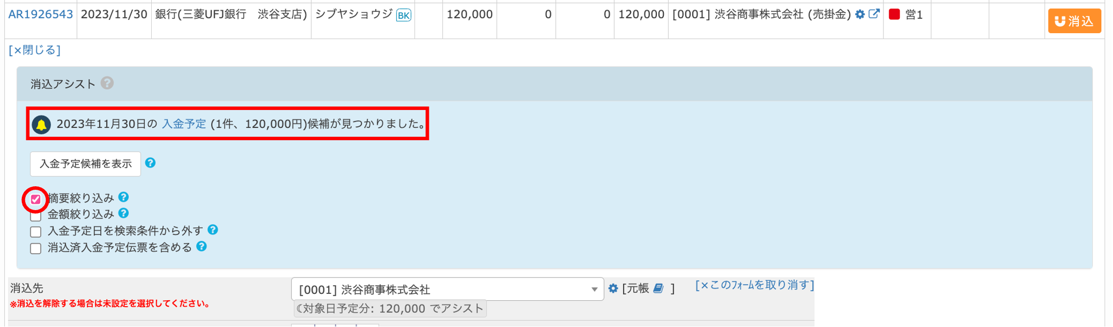入金消込4.png