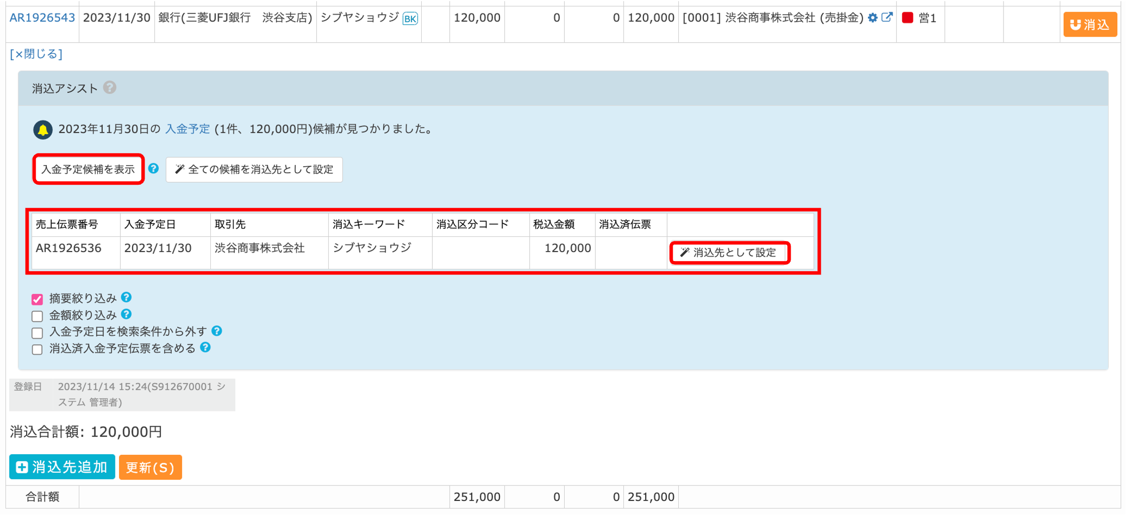 入金消込5.png