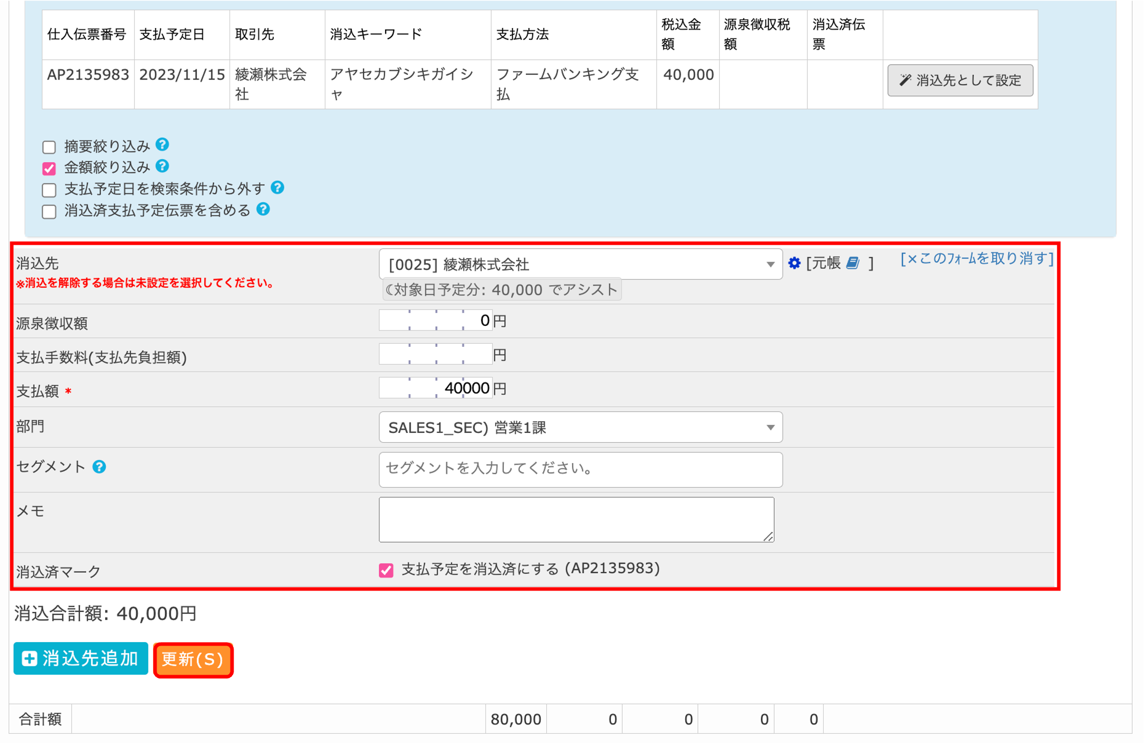 支払消込4.png