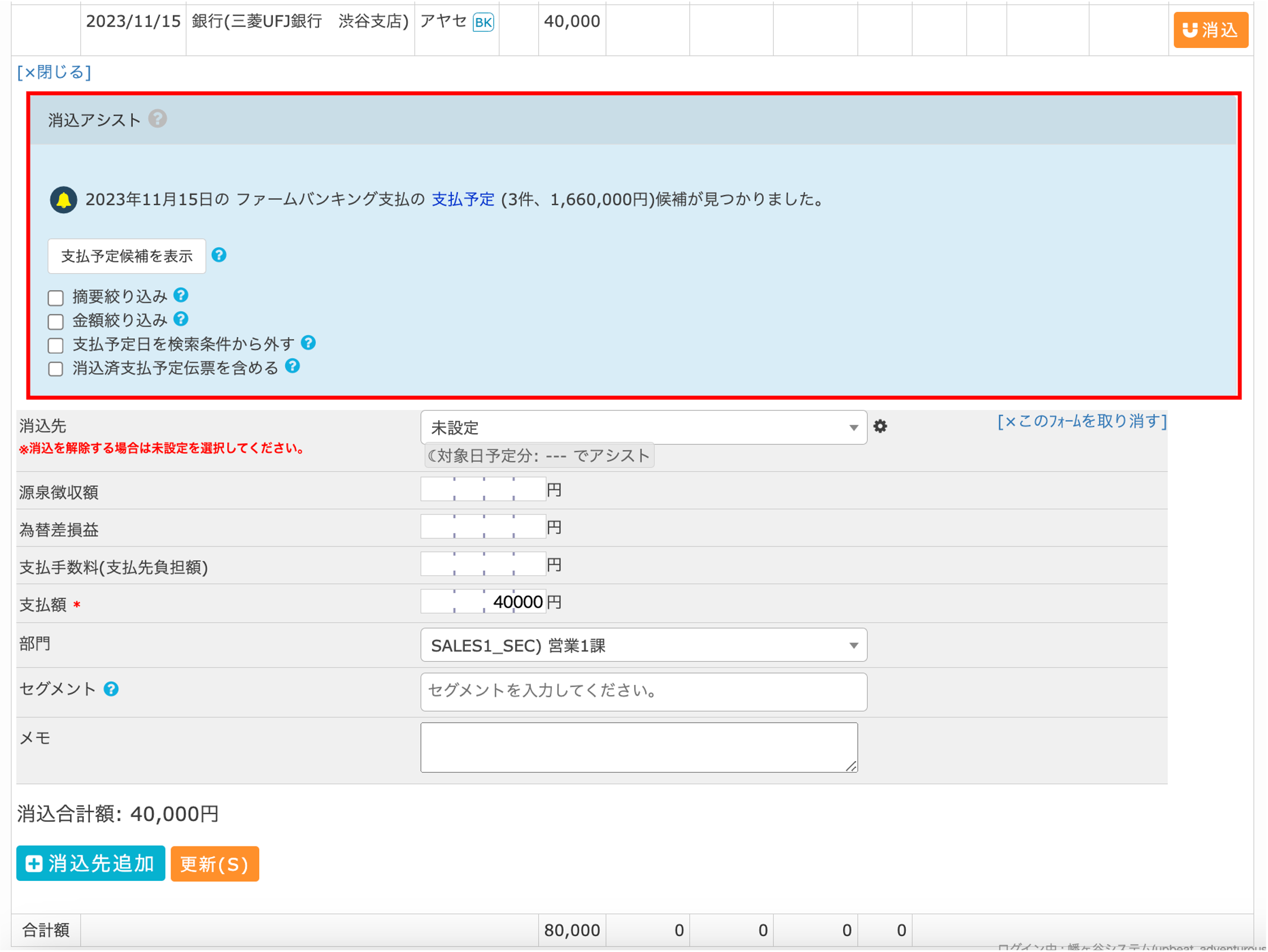 支払消込1.png