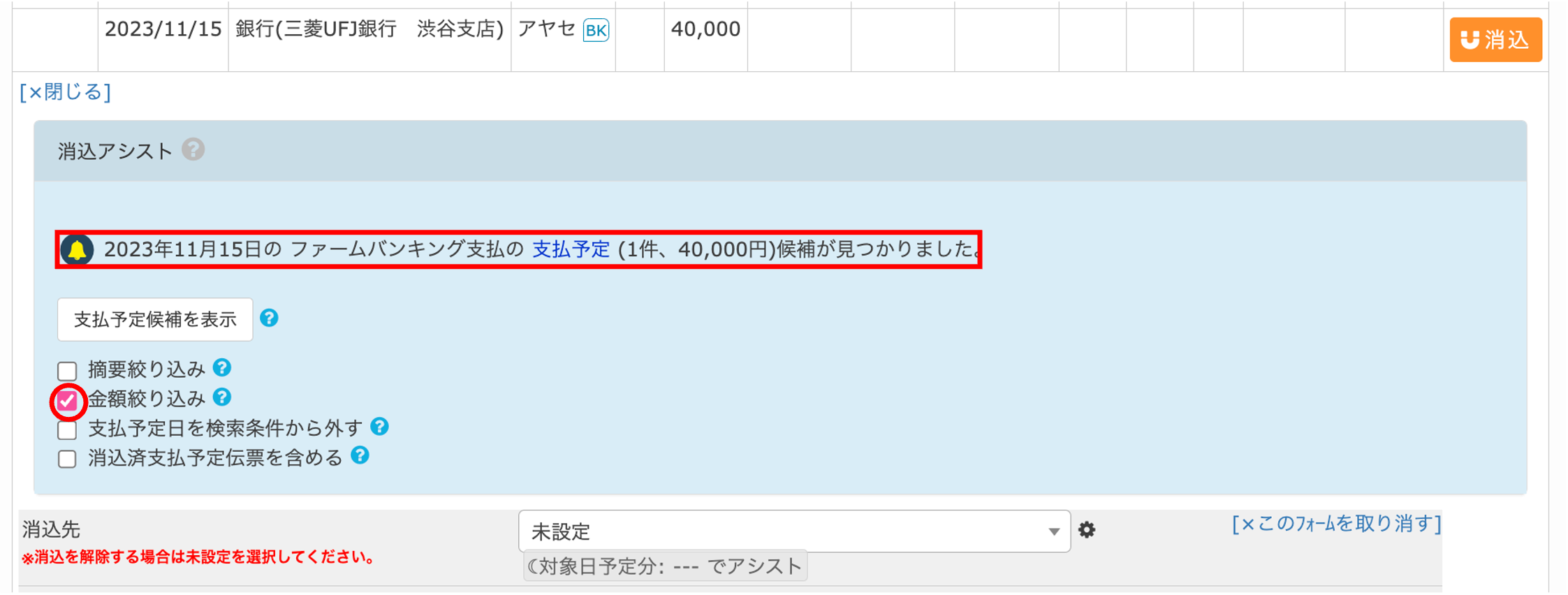支払消込2.png