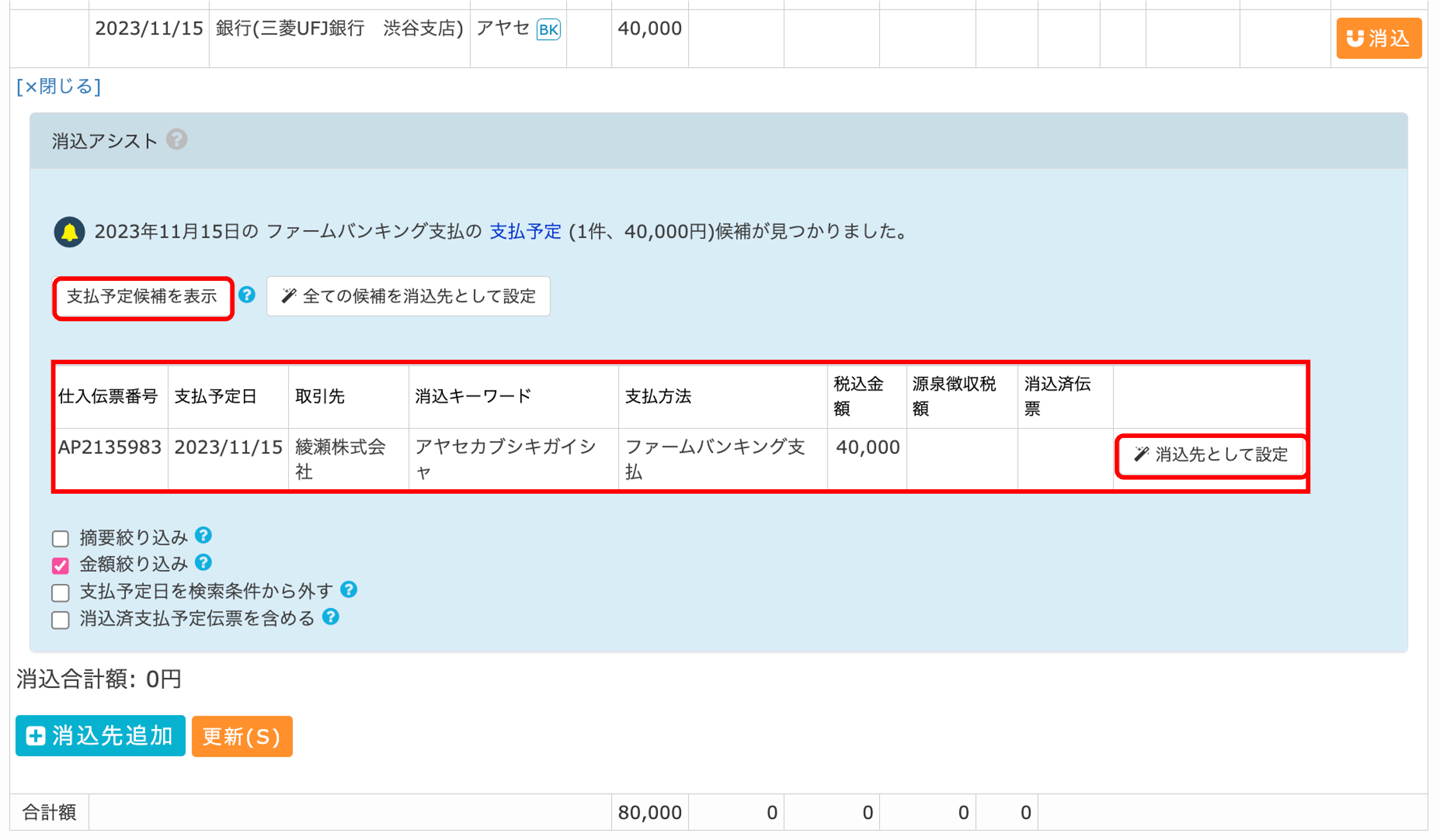 支払消込3.png