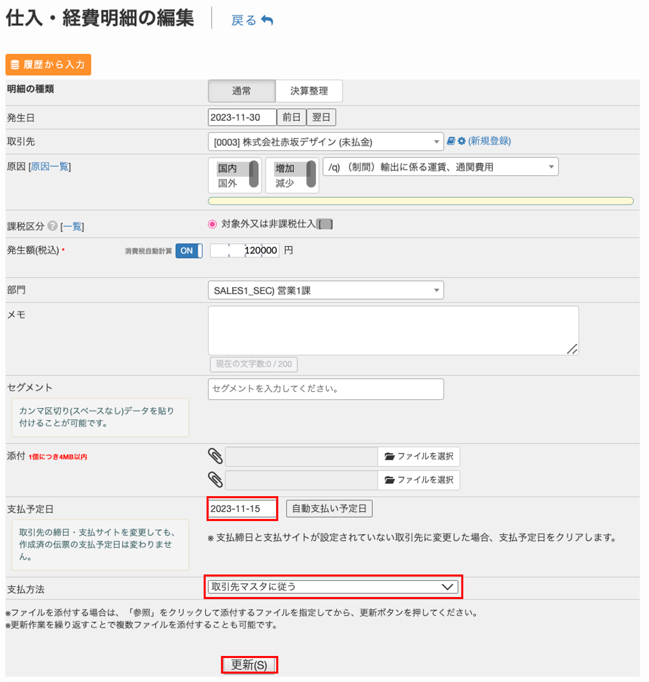 支払予定表1.png