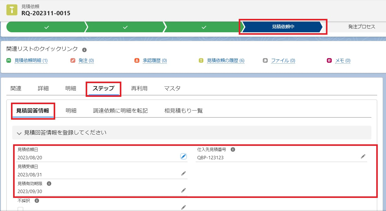 外注管理（見積依頼） – ツバイソ ヘルプデスク