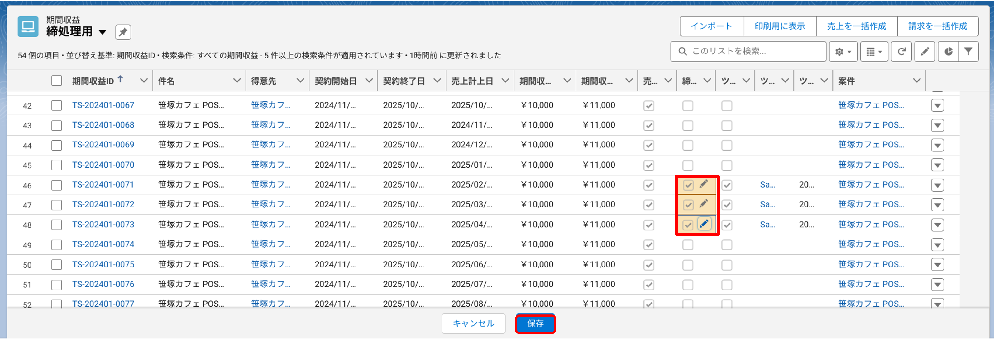 期間収益1.png