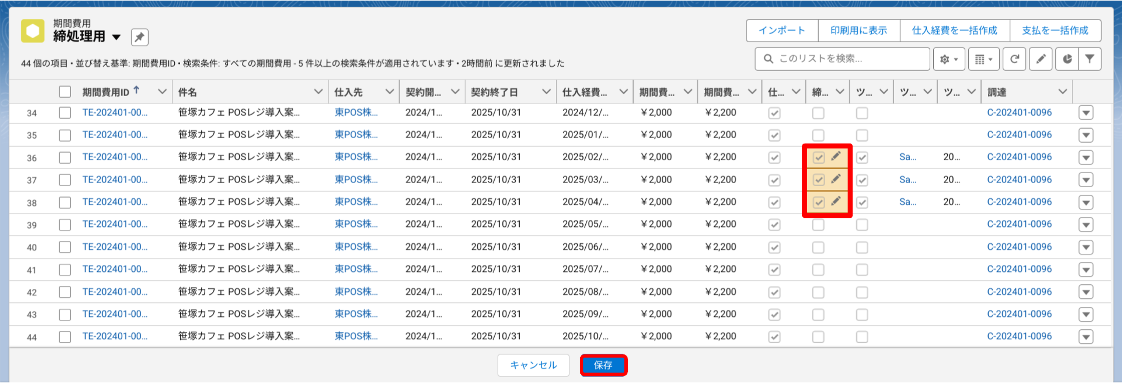 期間費用1.png