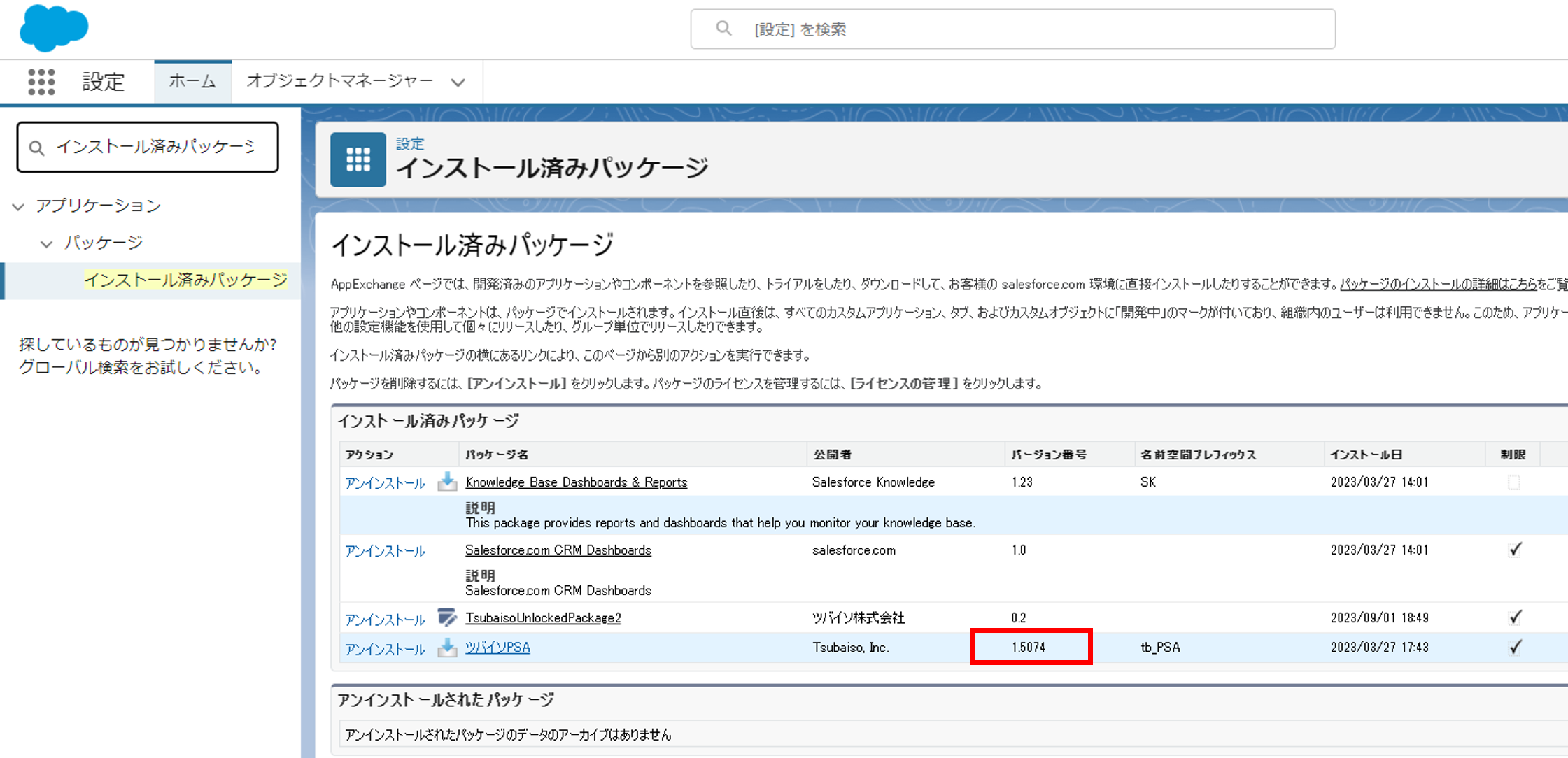 インストール済みパッケージ.png
